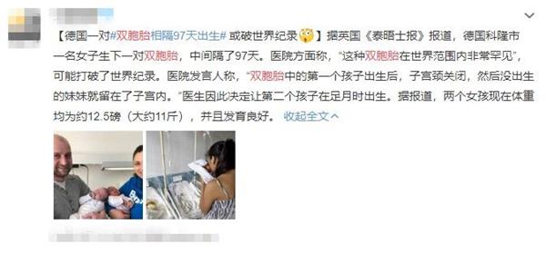 創記錄！雙胞胎相差97天出生 為什麼間隔這麼久？