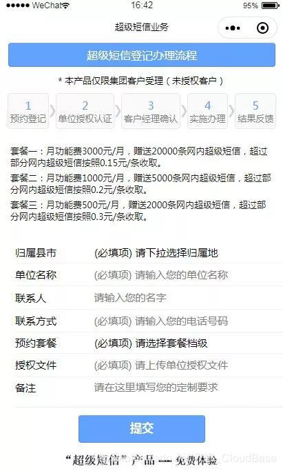用雲開發快速製作客戶業務需求收集小程序丨實戰