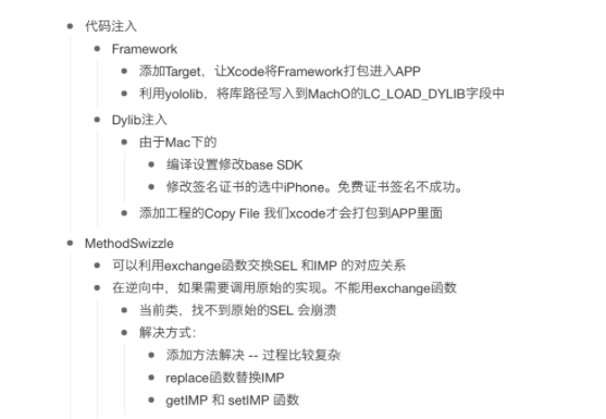 代碼注入及其拓展–逆向開發