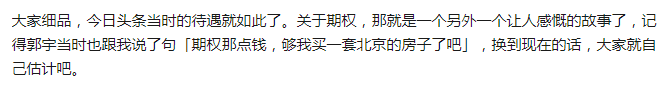 只看到了別人28歲從字節跳動退休，背後的期權知識你知道嗎？