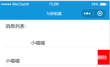 Day10-微信小程序實戰-交友小程序-實現刪除好友信息與子父組件間通信