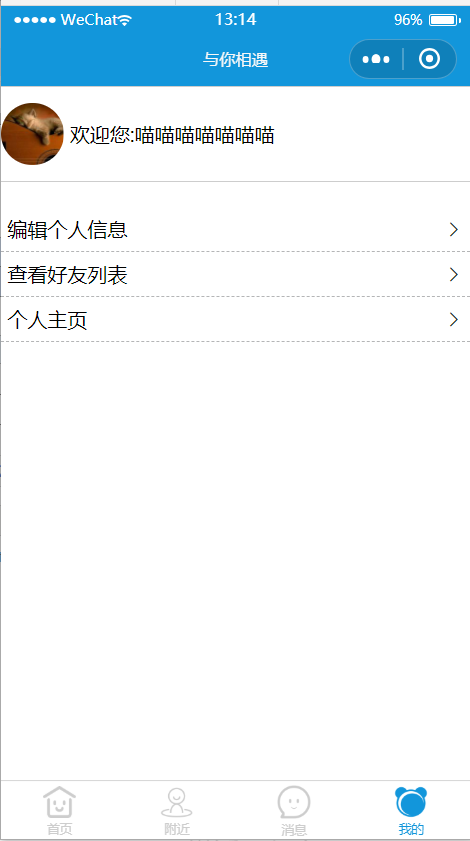 Day11-微信小程序實戰-交友小程序-附近的人（地圖的形式）及位置獲取