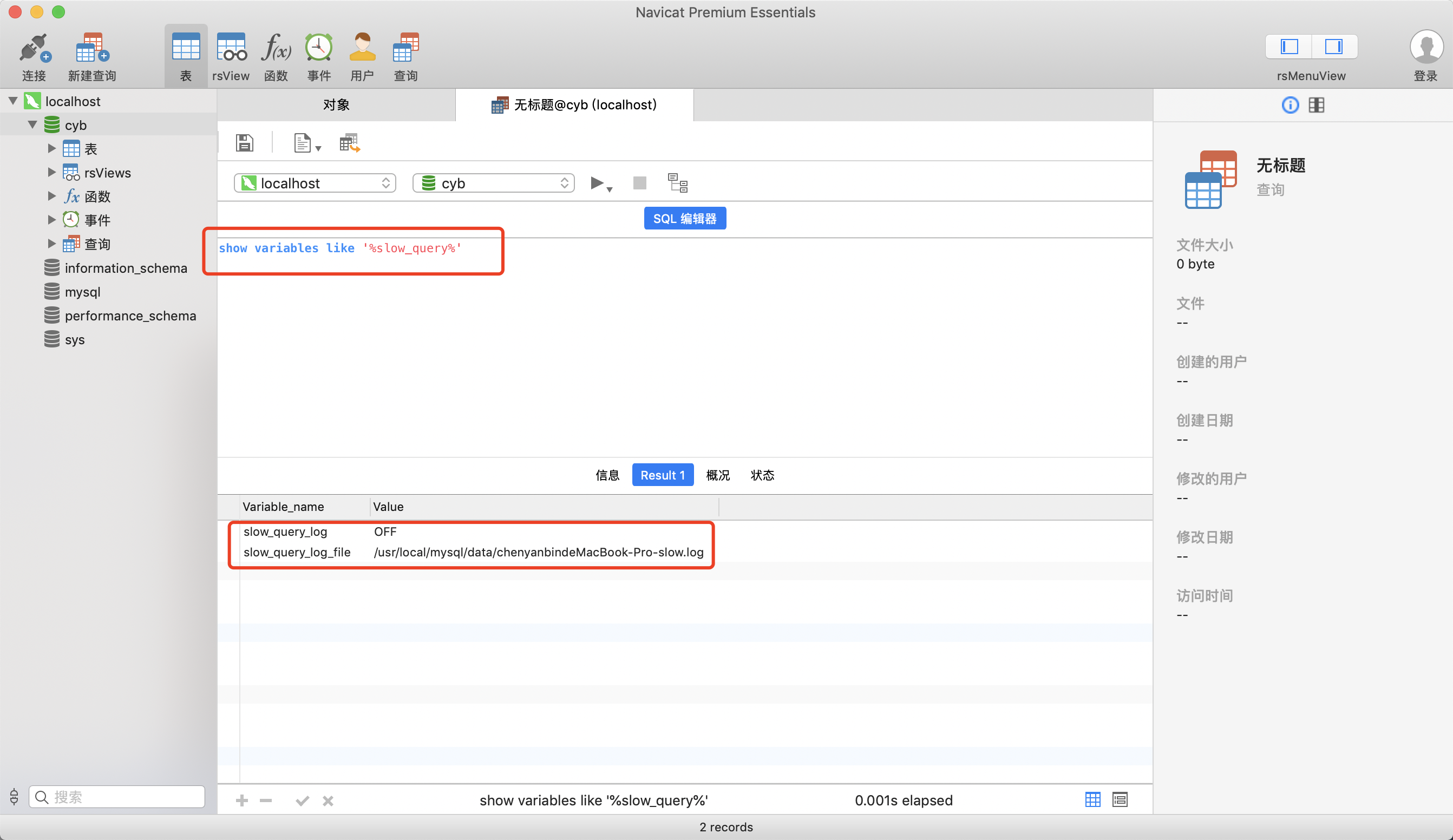 MySQL 性能優化之慢查詢
