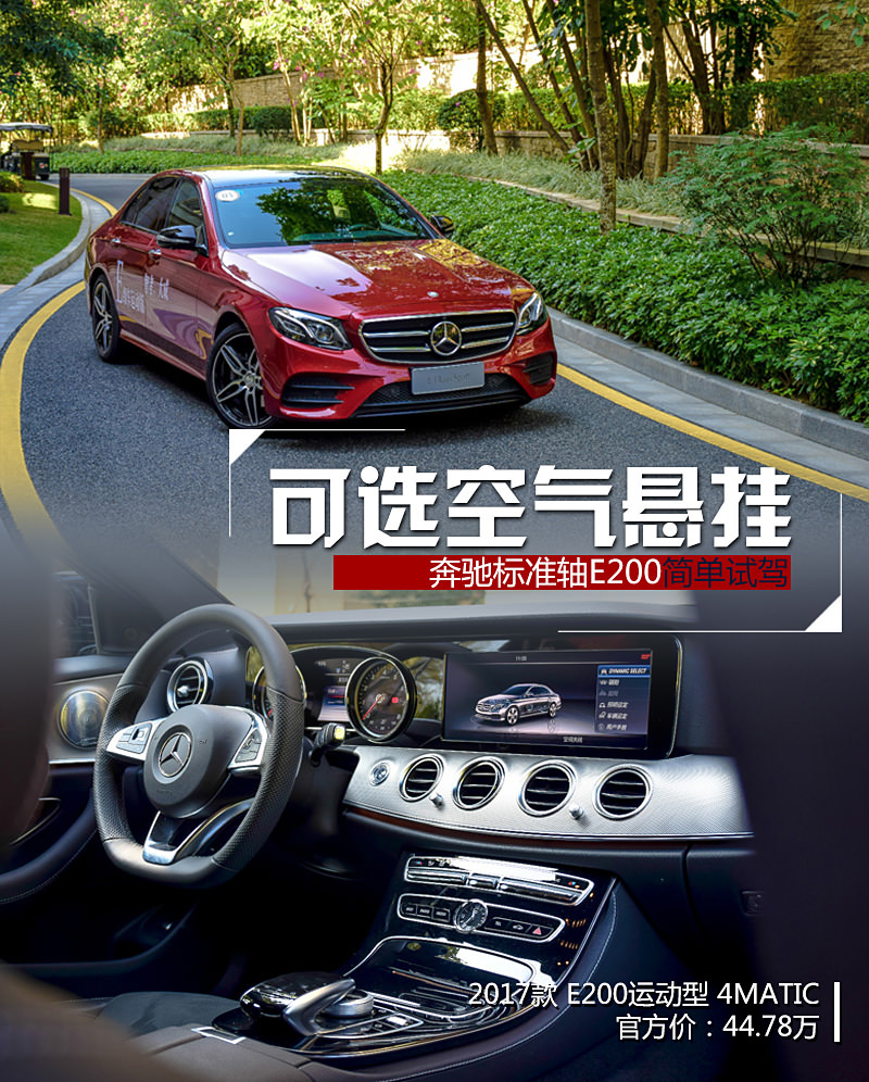 這才是德原E 試駕奔馳標準軸距E200四驅版