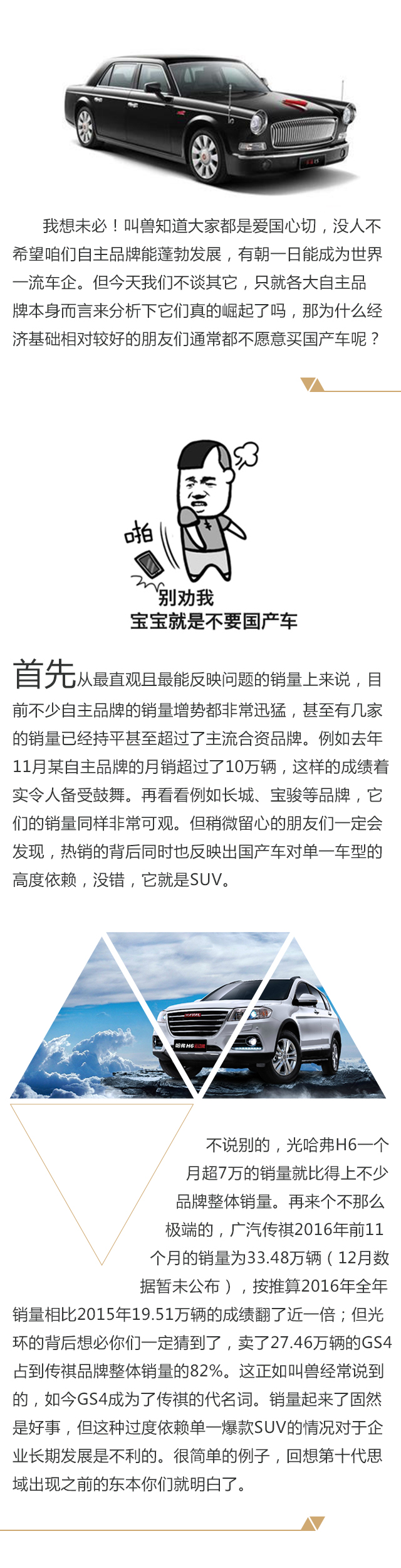 為何有點小錢的人都不願買國產車？