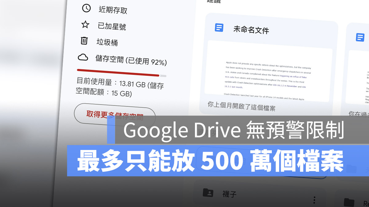 Google Drive 即將限制存放的檔案數量，就算付費也一視同仁