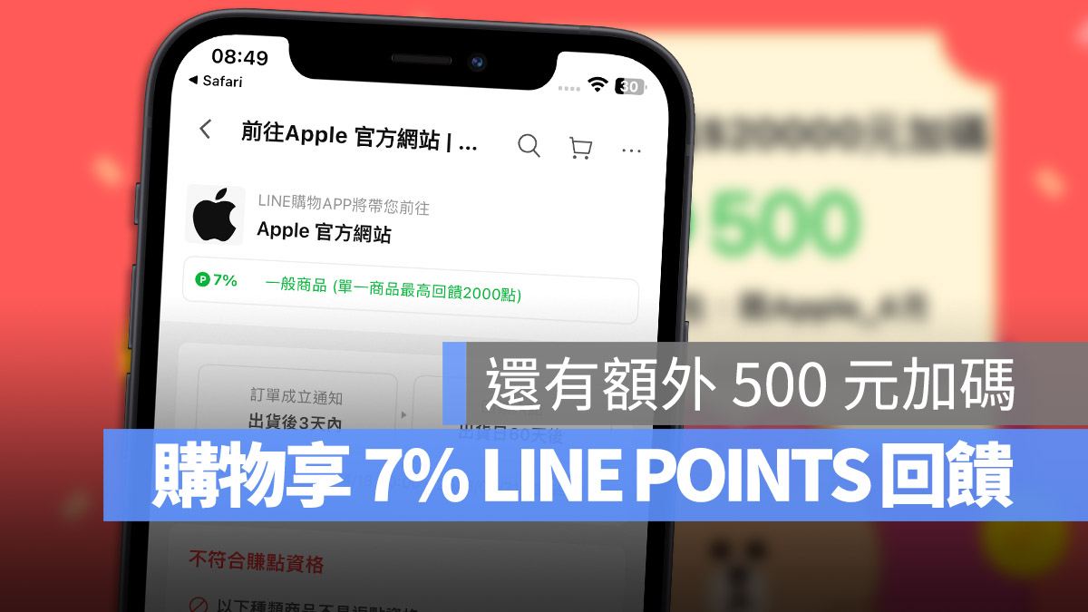 限時四天!LINE 導購享 7% 回饋,再拿額外 500 元加碼