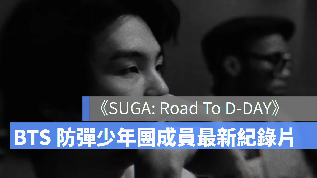 【 Disney+ 片單推薦】BTS 防彈少年團成員《SUGA: Road to D-DAY》