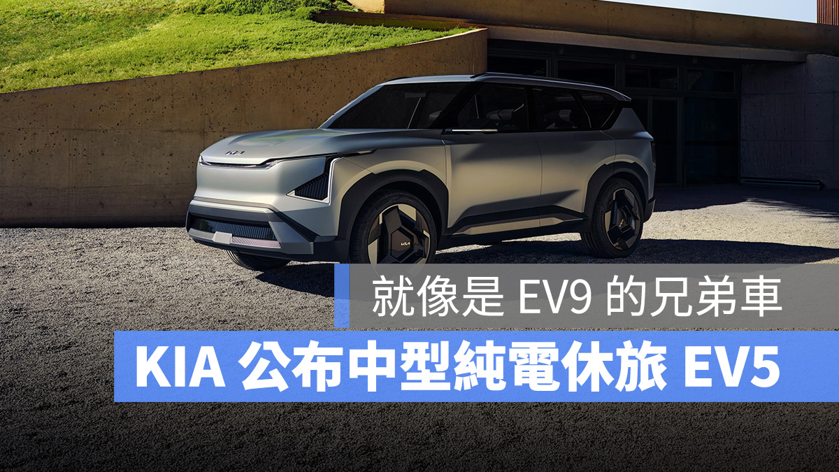 KIA EV5 中型純電休旅中國突發！預計今年 11 月中國市場率先推出！