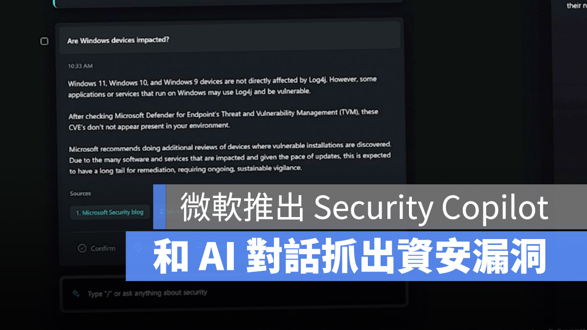 微軟推出 Security Copilot：用對話的方式就能幫你分析資安漏洞