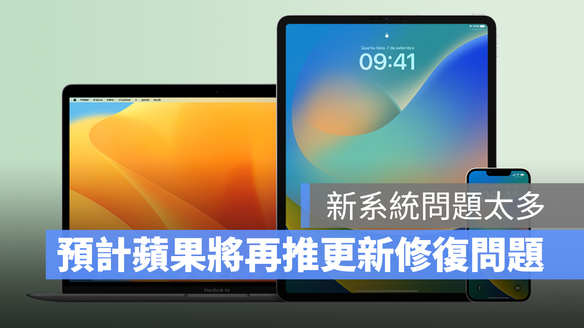 iOS 16.4、iPadOS 16.4、macOS 13.3 問題太多，蘋果預計再推更新修復