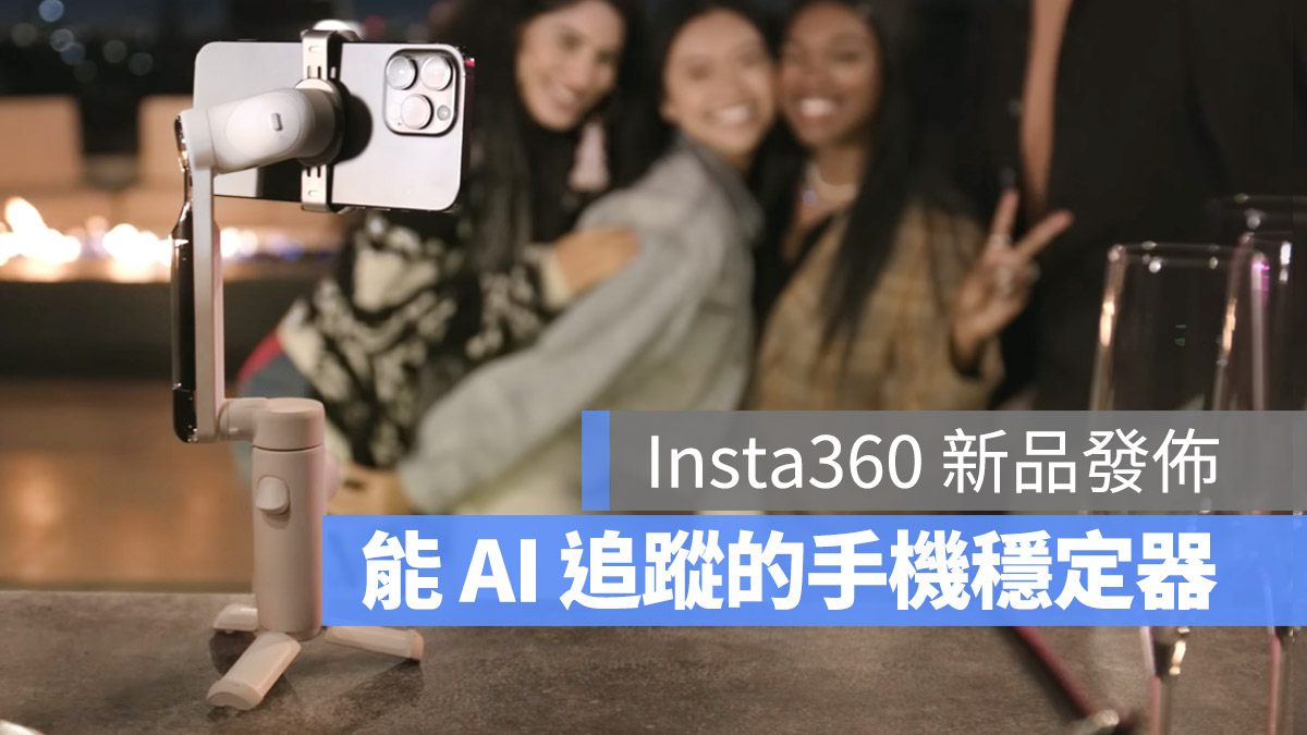 Insta360 Flow:具有 AI 智慧追蹤、輕巧便攜的手機三軸穩定器